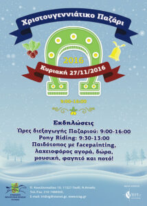 poster_xmas2016