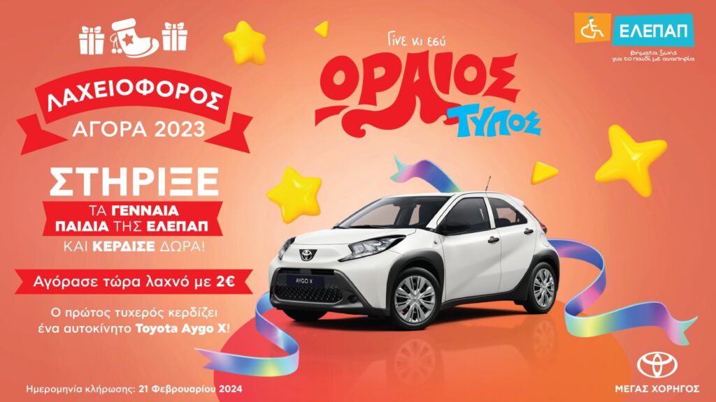 https://elepap.gr/lacheioforos/