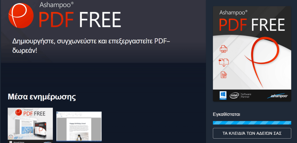 Γίνεται εγκατάσταση