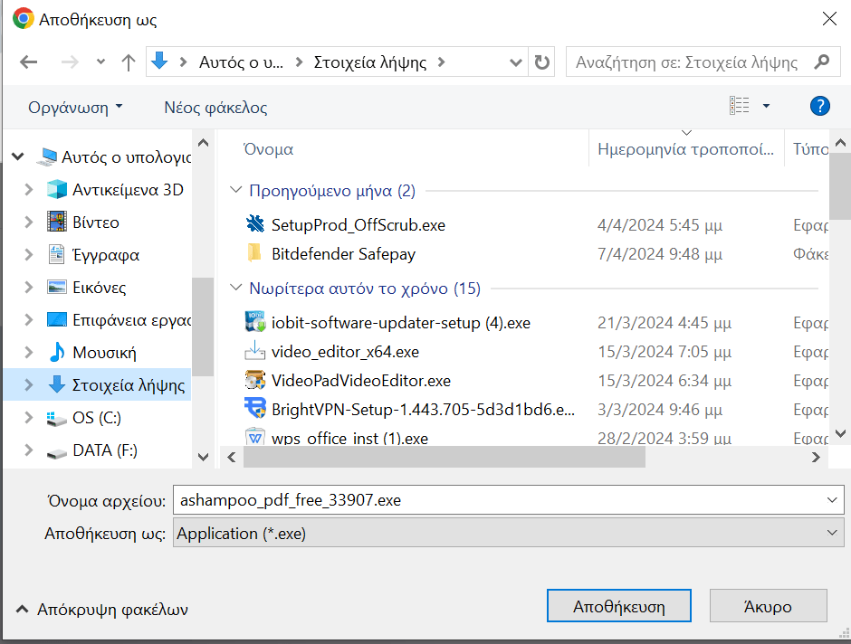 Αποθήκευση ως