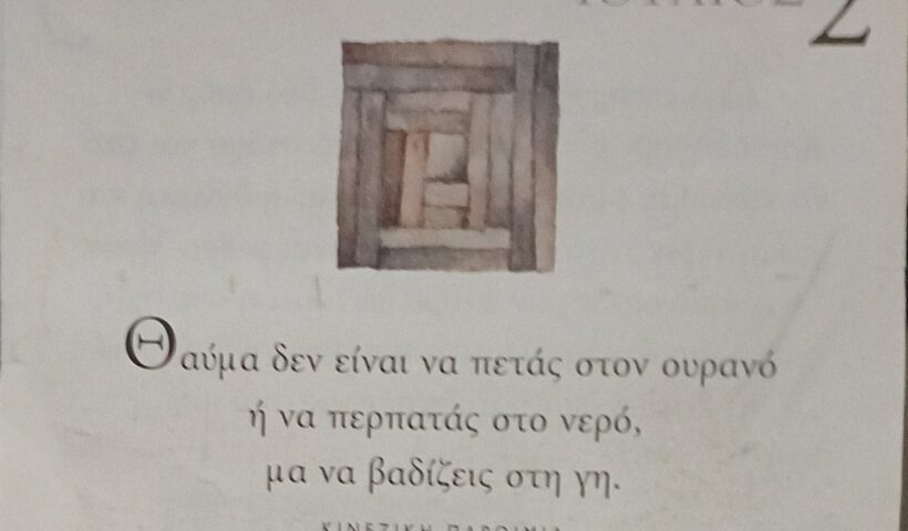 2 Ιουλίου - Καθημερινή Σκέψη