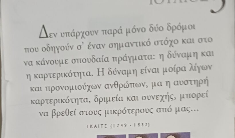 3 Ιουλίου - Καθημερινή Σκέψη