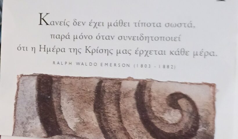 4 Ιουλίου - Καθημερινή Σκέψη