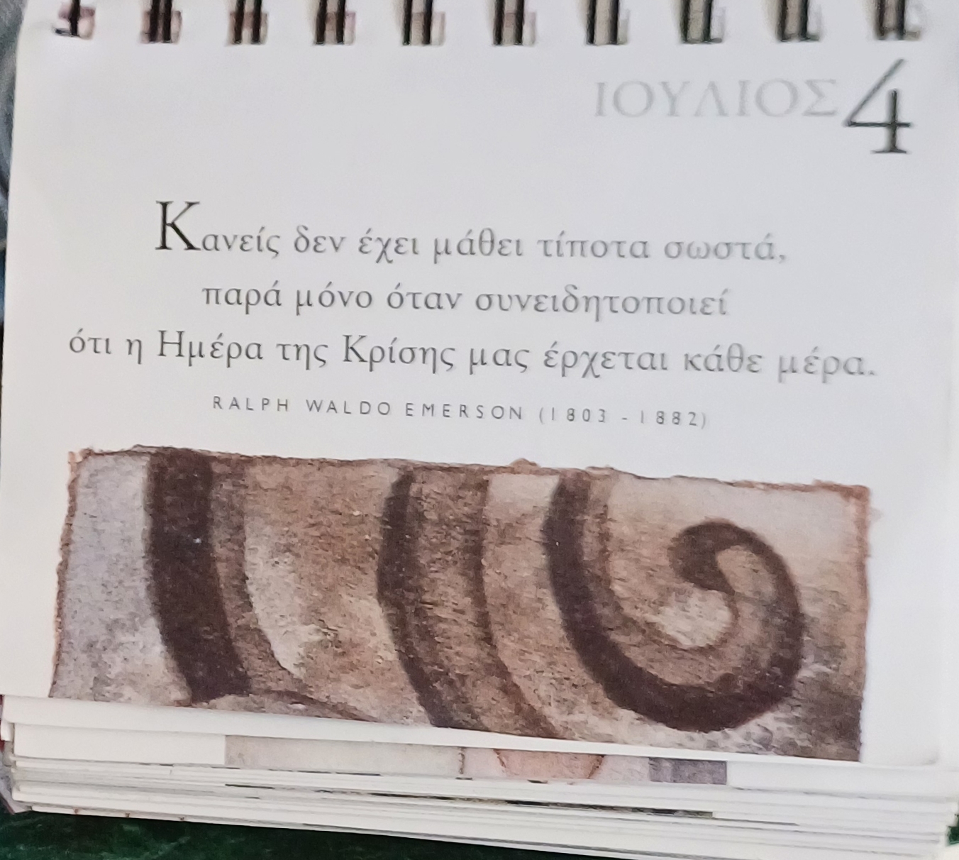 4 Ιουλίου - Καθημερινή Σκέψη