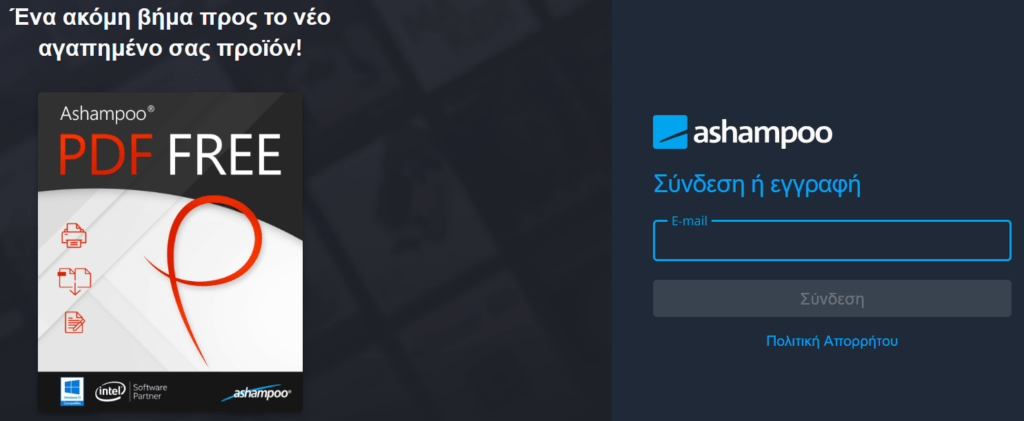 6. Εγγραφή στην Ashampoo