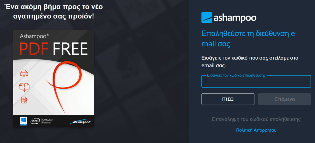 8. Επαλήθευση email