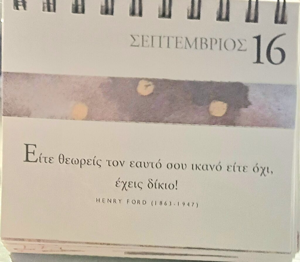 16 Σεπτεμβρίου - Σκέψη για σένα
