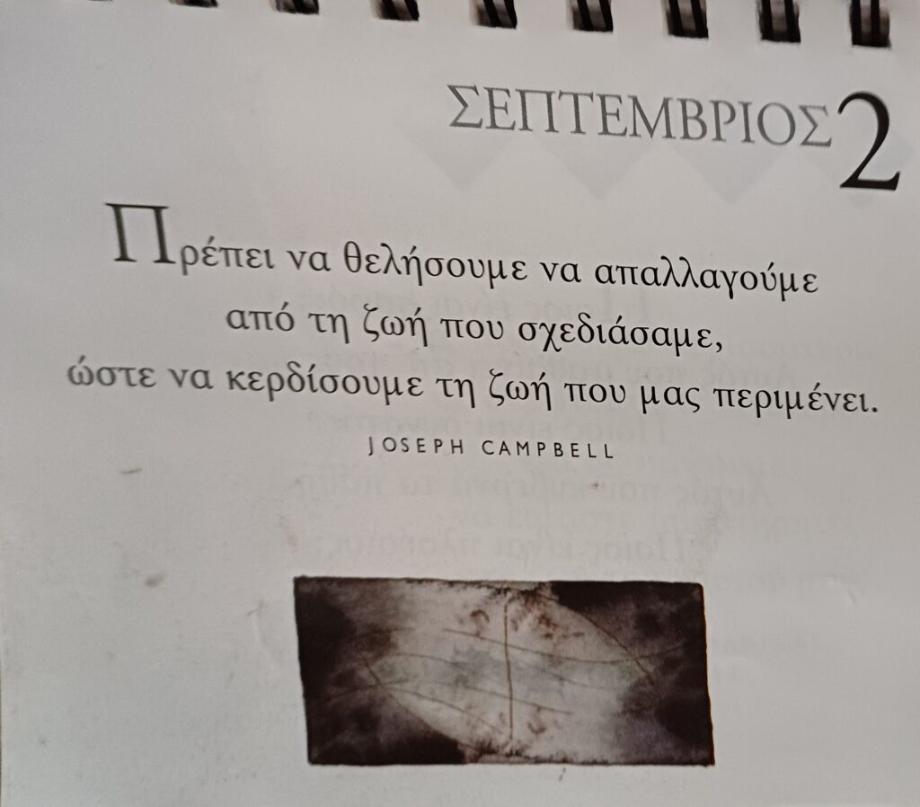 2 Σεπτεμβρίου - Σκέψη για σένα