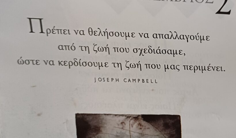2 Σεπτεμβρίου - Σκέψη για σένα