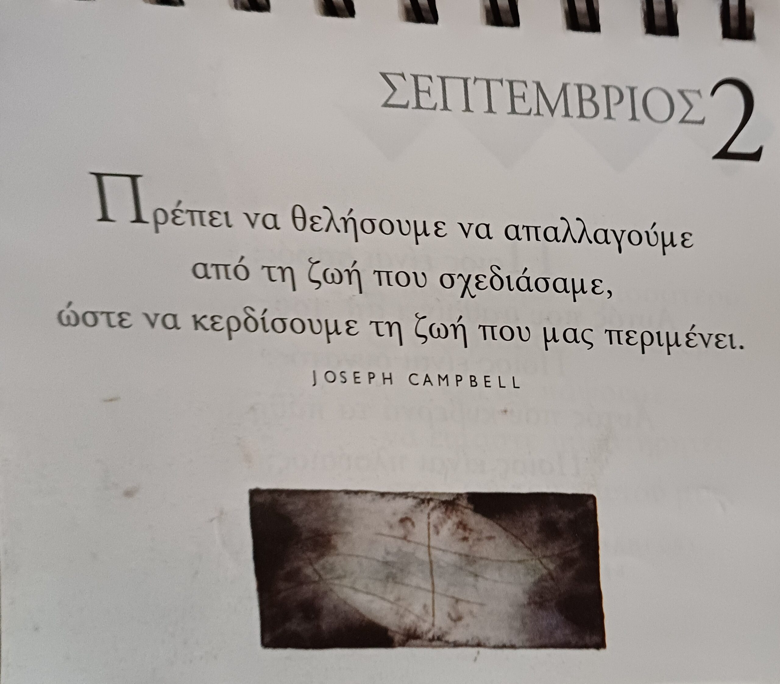 2 Σεπτεμβρίου - Σκέψη για σένα