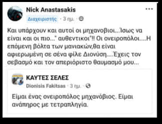 Δημοσίευση Νίκου Αναστασάκη