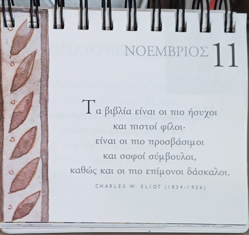 11 Νοεμβρίου - Σκέψη για σένα