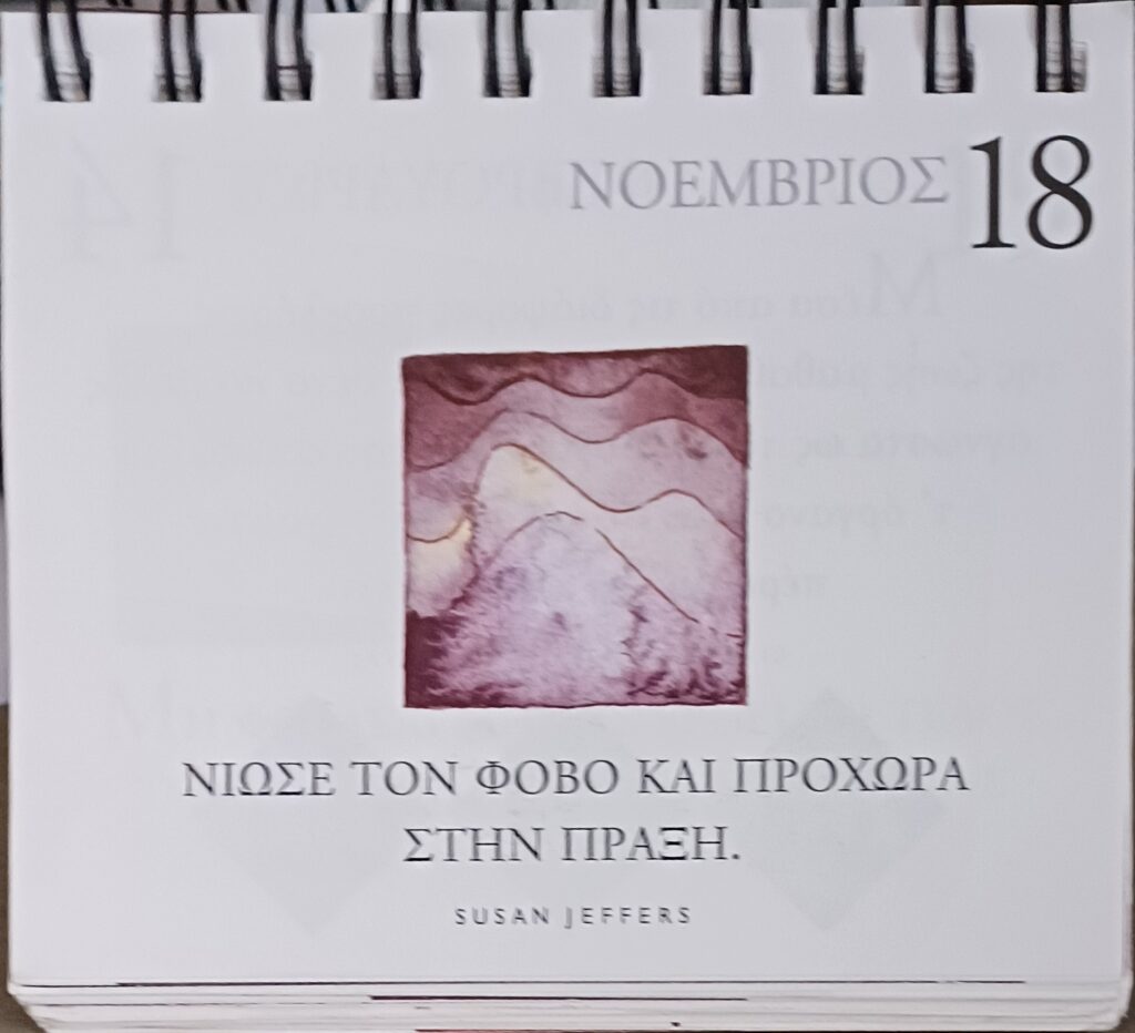 18 Νοεμβρίου - Σκέψη για σένα