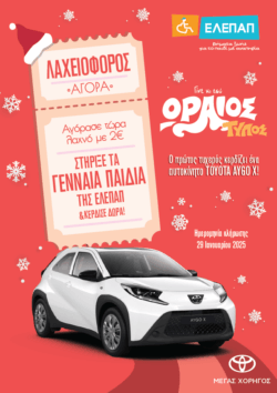 ΕΛΕΠΑΠ Λαχειοφόρος 2024