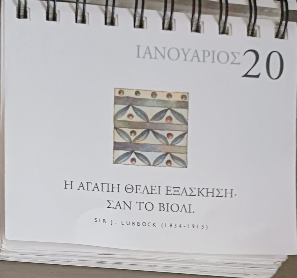 20 Ιανουαρίου - Σκέψη για σένα