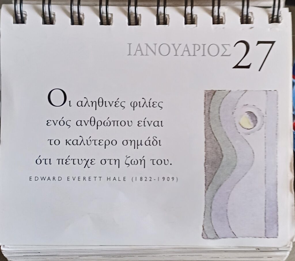27 Ιανουαρίου - Σκέψη για σένα