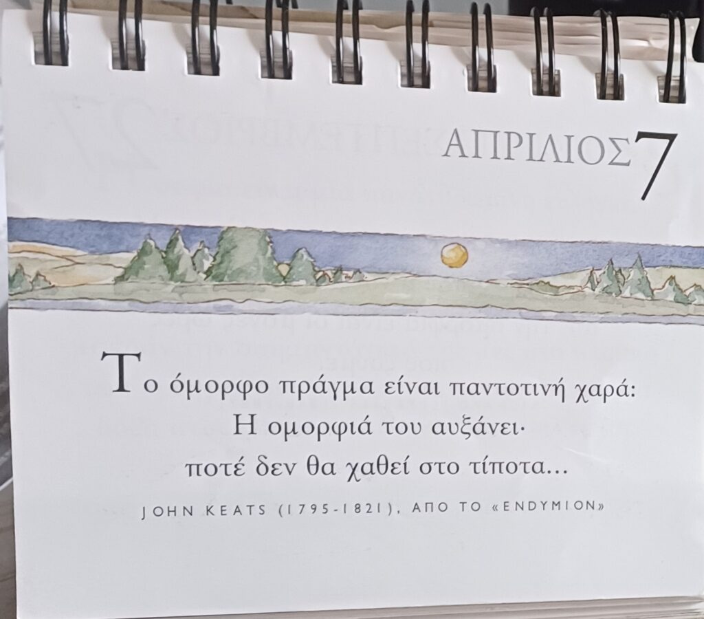7 Απριλίου - Σκέψη για σένα