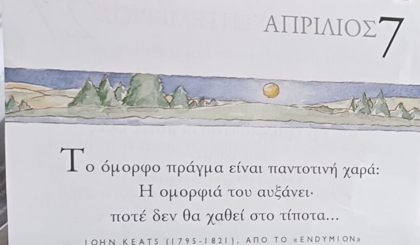 7 Απριλίου - Σκέψη για σένα