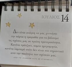14 Ιουλίου 2025 - Σκέψη για σένα