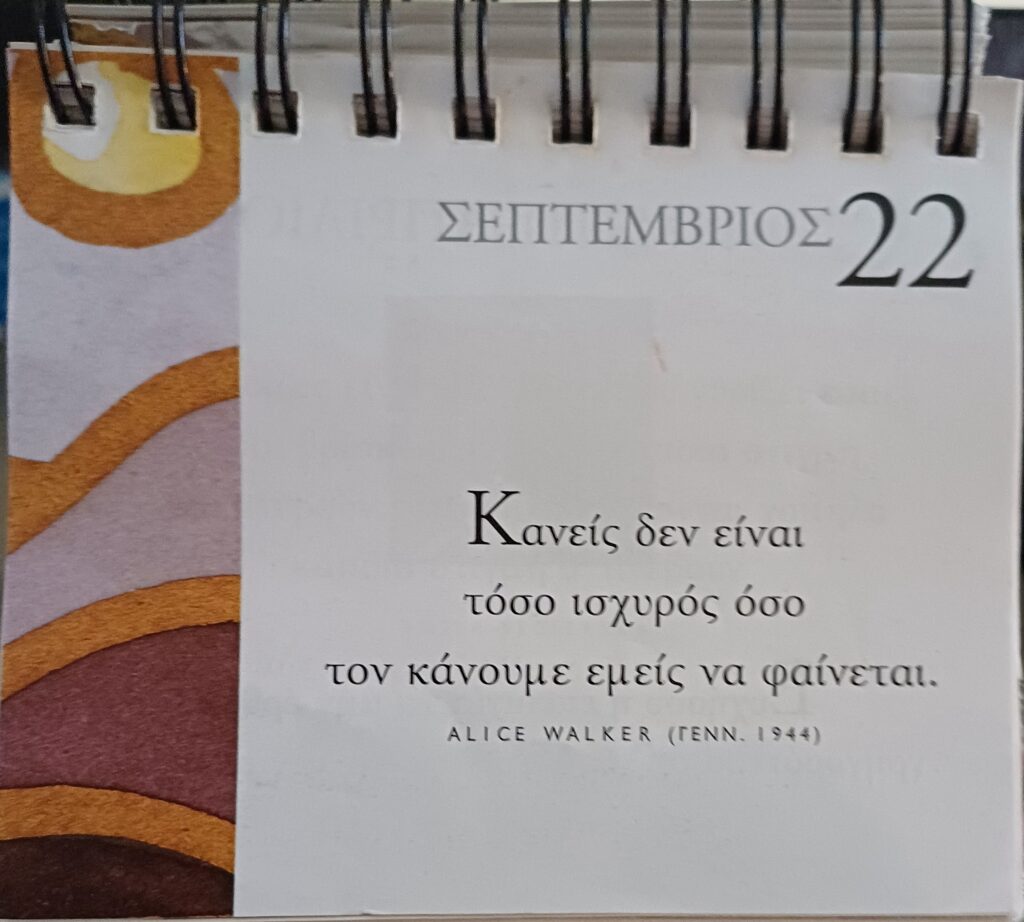 22 Σεπτεμβρίου 2025 - Σκέψη για σένα