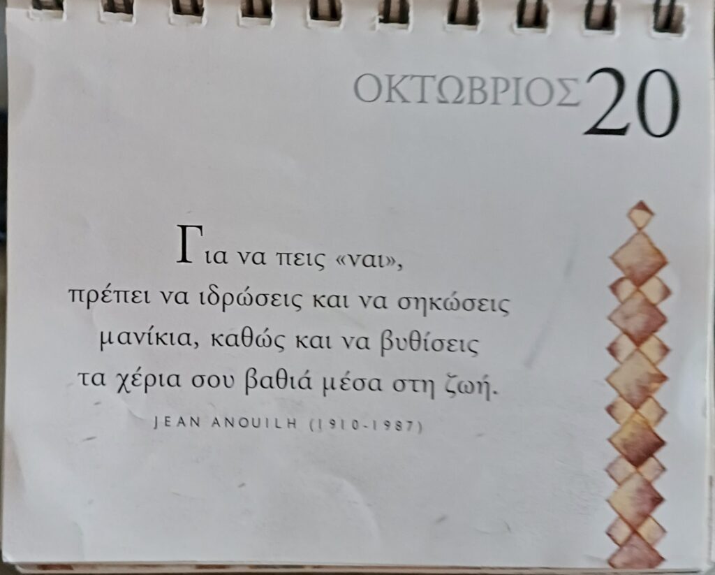 20 Οκτωβρίου 2025 - Σκέψη για σένα