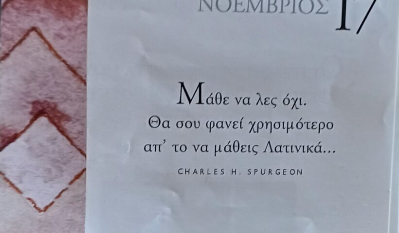 17 Νοεμβρίου 2025 - Σκέψη για σένα