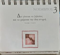 3 Νοεμβρίου 2025 - Σκέψη για σένα