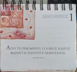 1 Δεκεμβρίου 2025 - Σκέψη για σένα