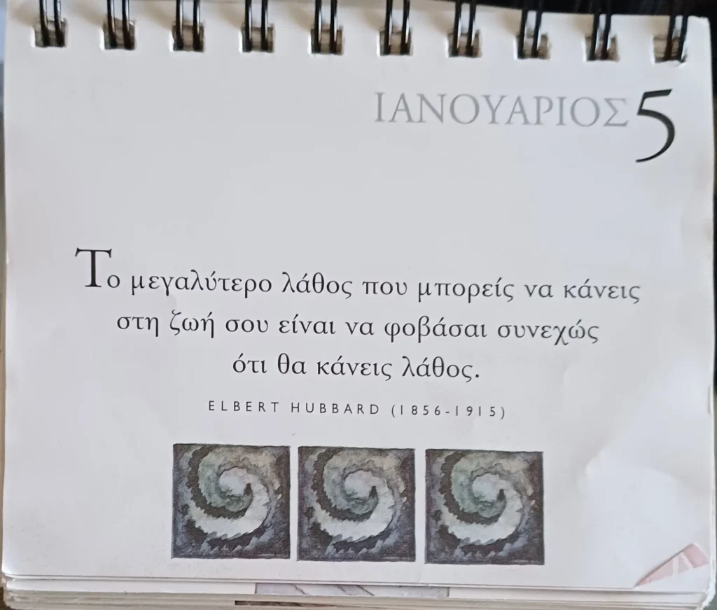 5 Ιανουαρίου 2026 - Σκέψη για σένα