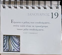 19 Ιανουαρίου 2026 - Σκέψη για σένα