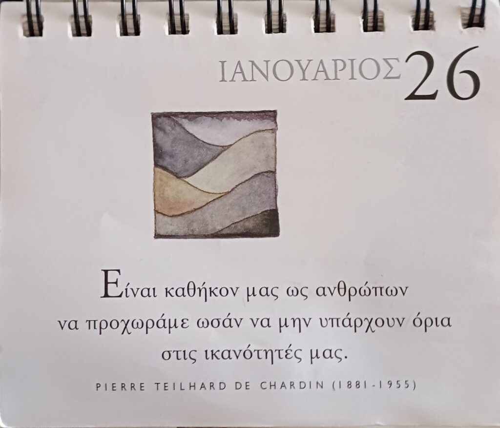 26 Ιανουαρίου 2026 - Σκέψη για σένα