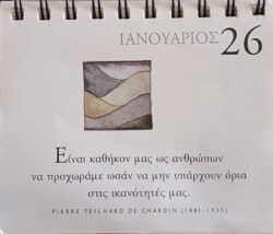 26 Ιανουαρίου 2026 - Σκέψη για σένα