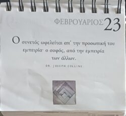 23 Φεβρουαρίου 2026 - Σκέψη για σένα