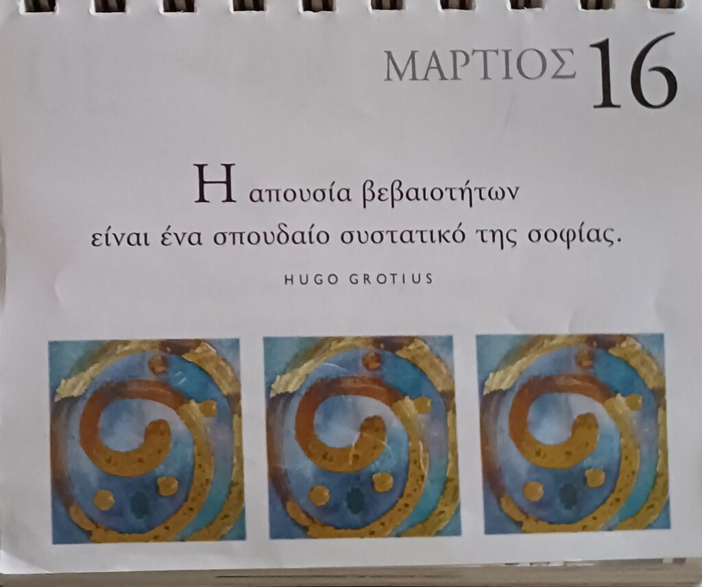 16 Μαρτίου 2026 - Σκέψη για σένα
