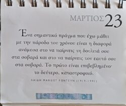23 Μαρτίου 2026 - Σκέψη για σένα