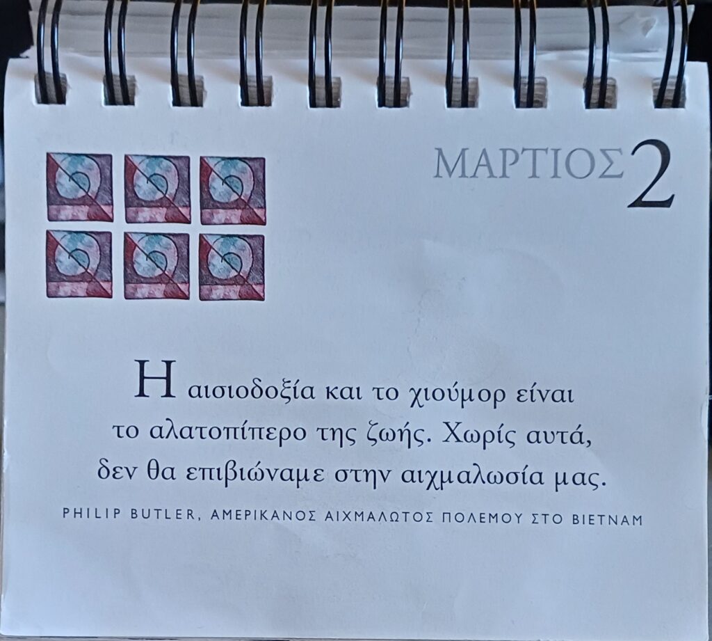 2 Μαρτίου 2026 - Σκέψη για σένα