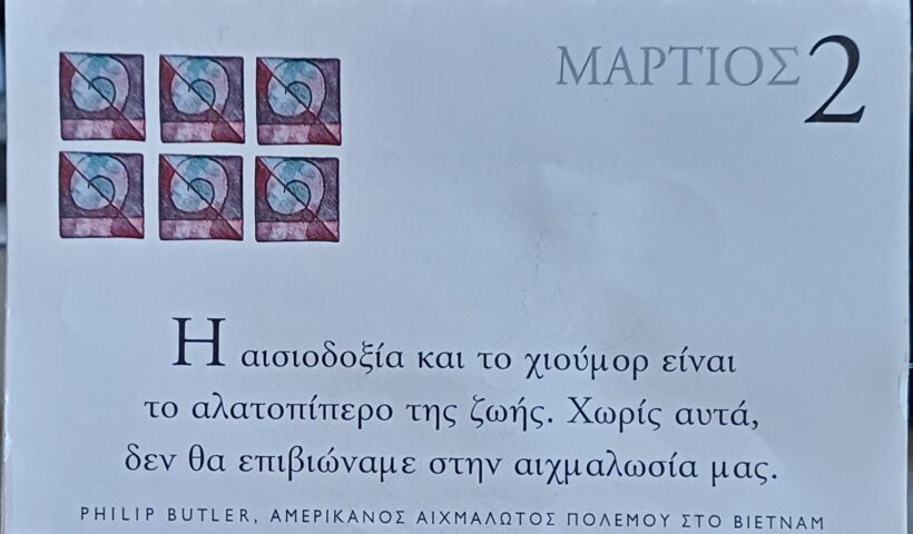 2 Μαρτίου 2026 - Σκέψη για σένα