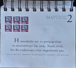 2 Μαρτίου 2026 - Σκέψη για σένα