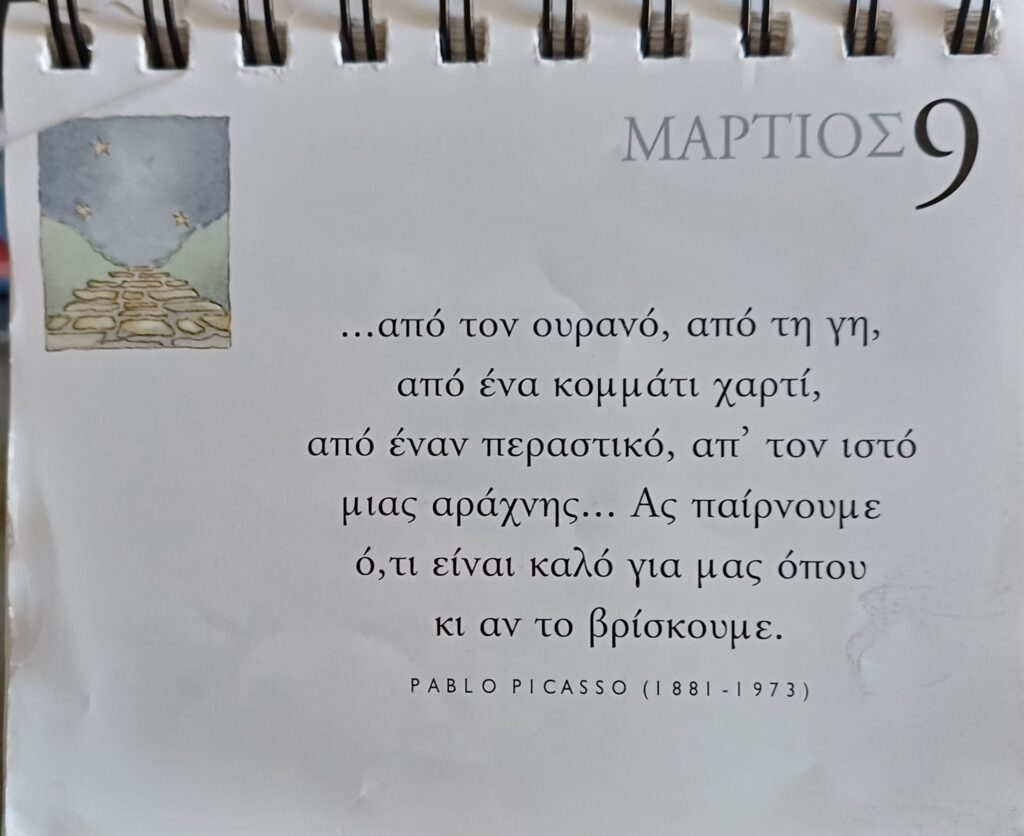 9 Μαρτίου 2026 - Σκέψη για σένα