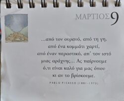 9 Μαρτίου 2026 - Σκέψη για σένα