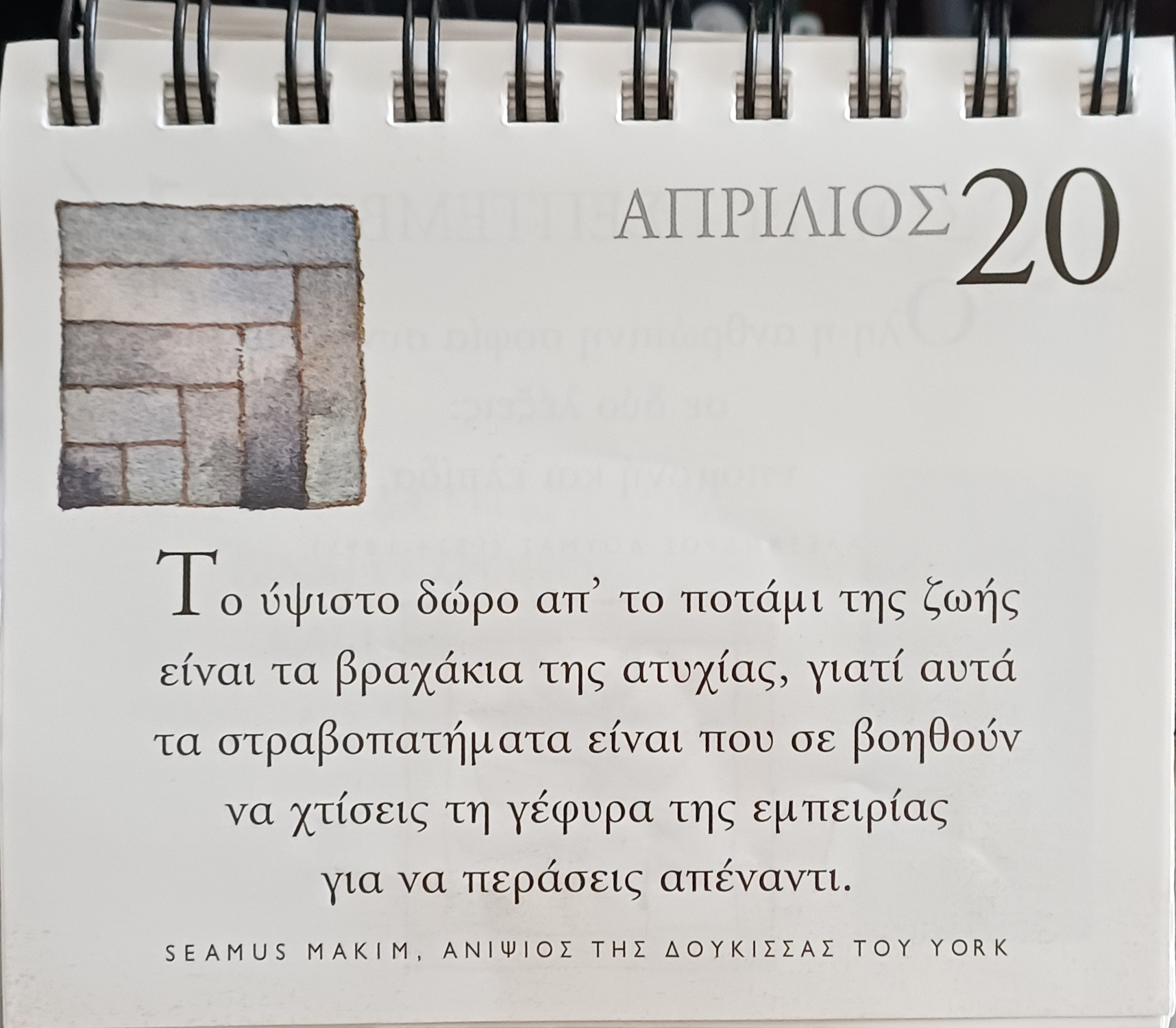 20 Απριλίου 2026 - Σκέψη για σένα