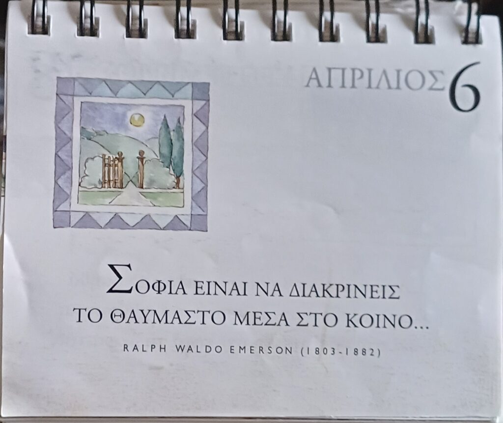 6 Απριλίου 2026 - Σκέψη για σένα