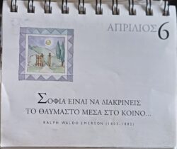 6 Απριλίου 2026 - Σκέψη για σένα