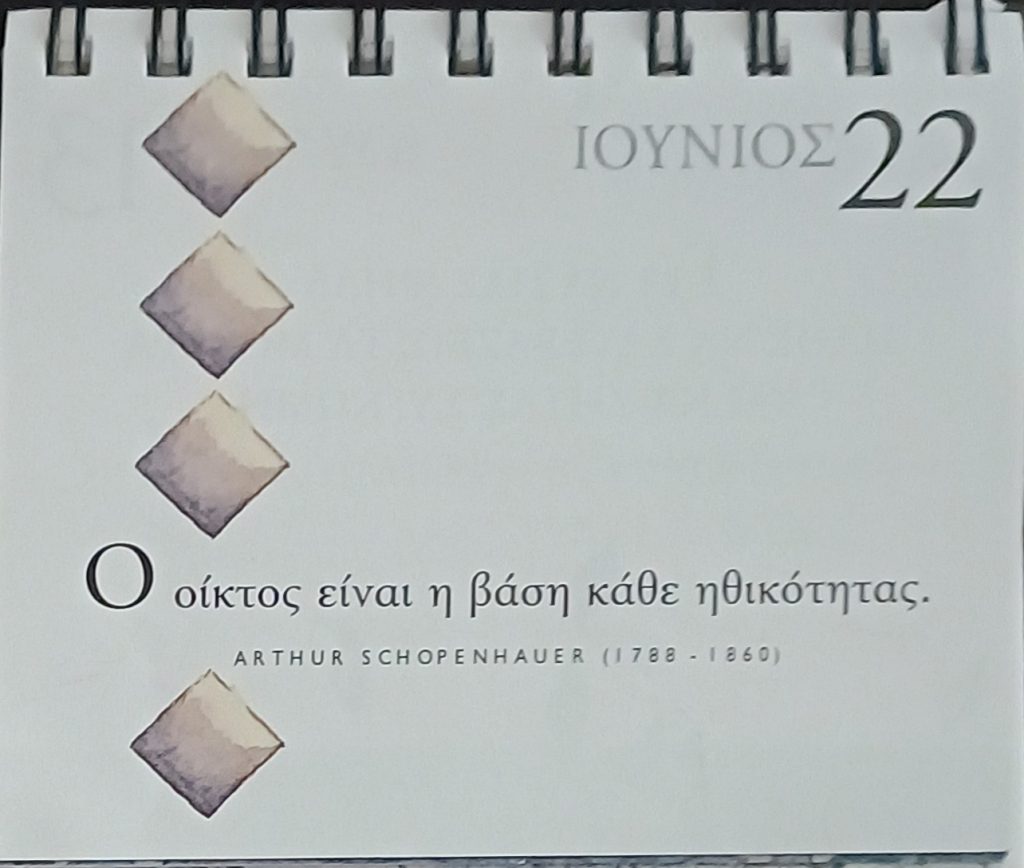 22 Ιουνίου 2026 - Σκέψη για σένα